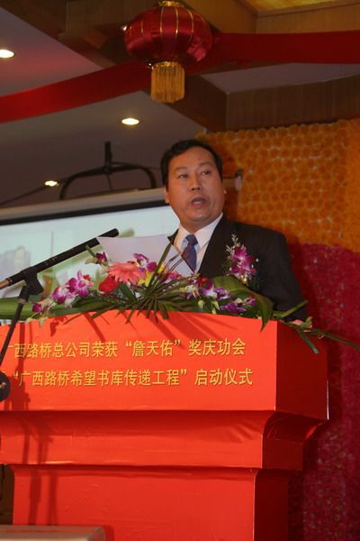 罗业凤总司理在广西888集团电子游戏总公司“詹天佑”奖庆功会暨“希望书库转达工程”启动仪式上的讲话 - 企业要闻 - 888集团电子游戏