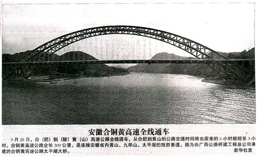 新华社报道太平湖大桥建成通车新闻 - 企业要闻 - 888集团电子游戏