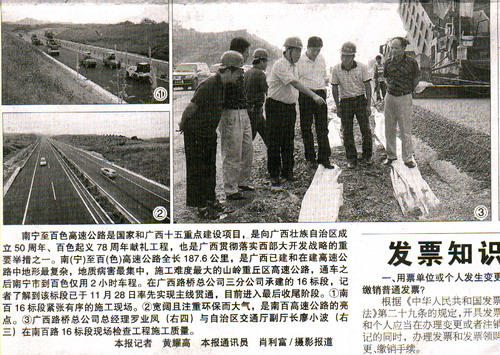 广西日报以组照形式报道我公司承建的南百路路面项目 - 企业要闻 - 888集团电子游戏