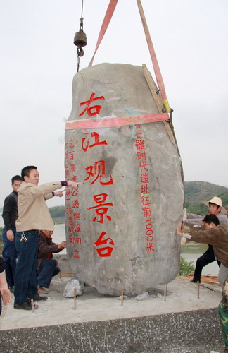 南百16标右江观景台景观石顺遂装置 - 企业要闻 - 888集团电子游戏