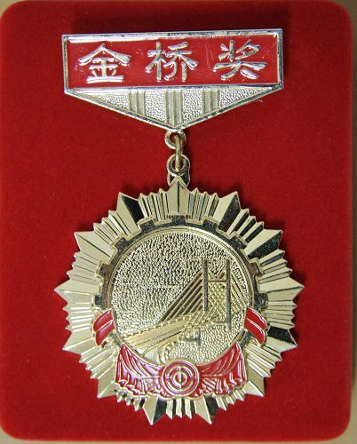 罗业凤、韦尚荣两位同志被授予天下公路交通系统金桥奖章 - 企业要闻 - 888集团电子游戏