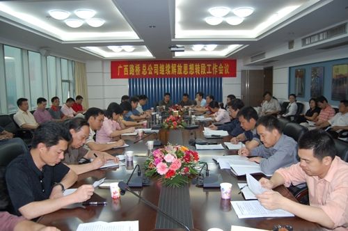 总公司召开继续解放头脑大讨论转段事情聚会 - 企业要闻 - 888集团电子游戏