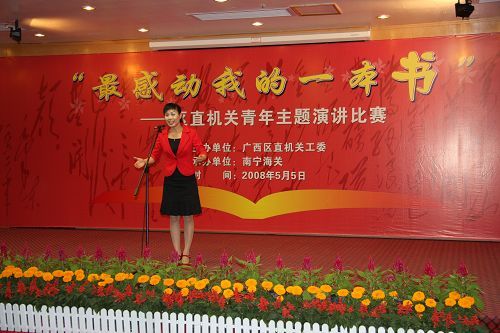 一分公司陈巧梅荣获区直机关“最感动我的一本书”演讲角逐三等奖 - 企业要闻 - 888集团电子游戏