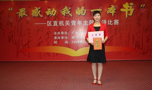 一分公司陈巧梅荣获区直机关“最感动我的一本书”演讲角逐三等奖 - 企业要闻 - 888集团电子游戏