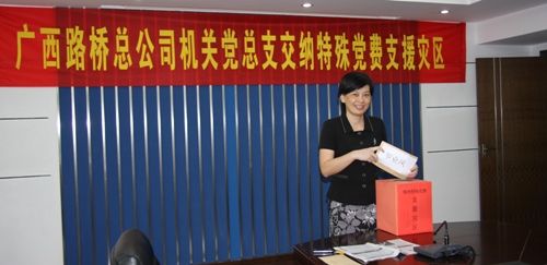 广西888集团电子游戏总公司各级党组织踊跃交纳特殊党费支援灾区 - 企业要闻 - 888集团电子游戏