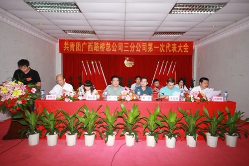 共青团广西888集团电子游戏总公司三分公司第一次团代会盛大召开 - 企业要闻 - 888集团电子游戏