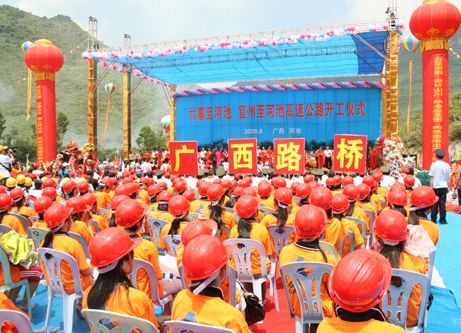 六寨至河池、河池至宜州高速公路开工仪式盛大举行 - 企业要闻 - 888集团电子游戏