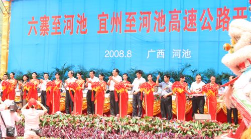 六寨至河池、河池至宜州高速公路开工仪式盛大举行 - 企业要闻 - 888集团电子游戏
