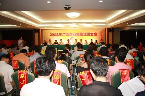 我公司喜获2008年度“广西优异诚信企业”声誉称呼 - 企业要闻 - 888集团电子游戏