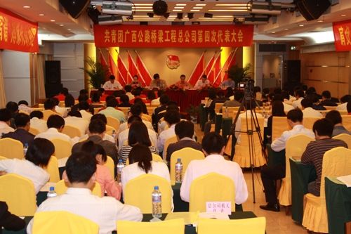 共青团广西888集团电子游戏总公司第四次代表大会盛大召开 - 企业要闻 - 888集团电子游戏