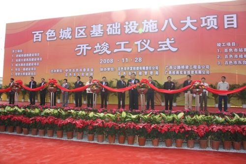 百色城区基础设施八大项目开完工仪式在百色进城大道施工现场盛大举行 - 企业要闻 - 888集团电子游戏