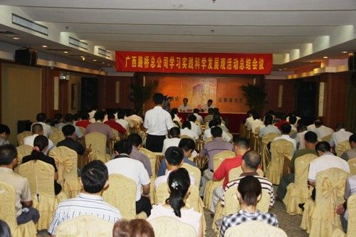 总公司开展深入学习实践科学生长观活动 - 企业要闻 - 888集团电子游戏