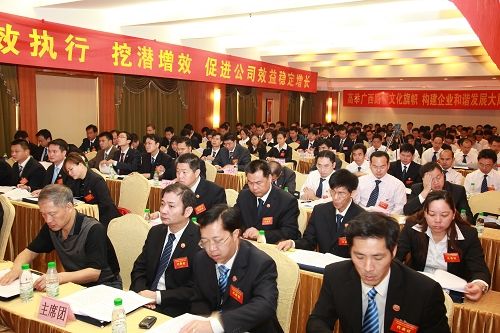 凝心聚力，，克难攻坚，，挖潜增效，，科学生长——广西888集团电子游戏总公司八届一次职代会盛大召开 - 企业要闻 - 888集团电子游戏