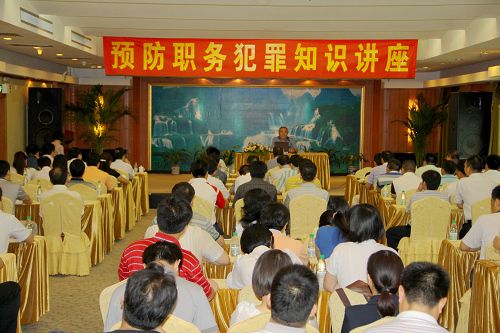 防微杜渐 警钟长鸣——公司举行预防职务犯罪专题知识讲座 - 企业要闻 - 888集团电子游戏