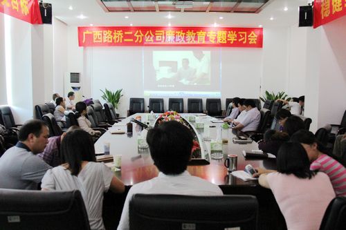 二分公司组织开展廉政教育专题学习会 - 企业要闻 - 888集团电子游戏