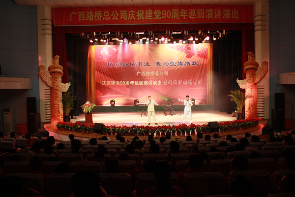 高扬旌旗颂党恩 情系888集团电子游戏显忠诚——公司庆祝建党90周年巡回演讲演出走进项目活动圆满竣事 - 企业要闻 - 888集团电子游戏