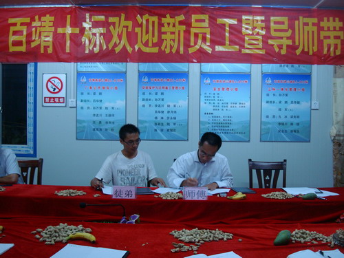 百靖10标举行接待新员工暨导师带徒签约仪式 - 企业要闻 - 888集团电子游戏
