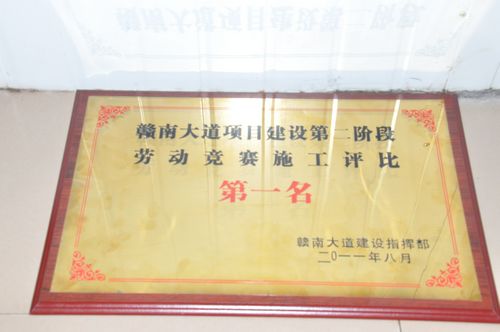 江西赣南毗连线水东段项目勇夺第二阶段劳动竞赛第一名 - 企业要闻 - 888集团电子游戏