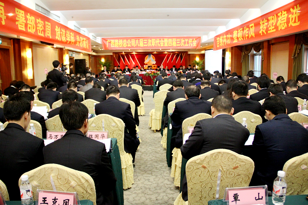 公司八届三次职代会暨四届三次工代会胜利召开 - 企业要闻 - 888集团电子游戏