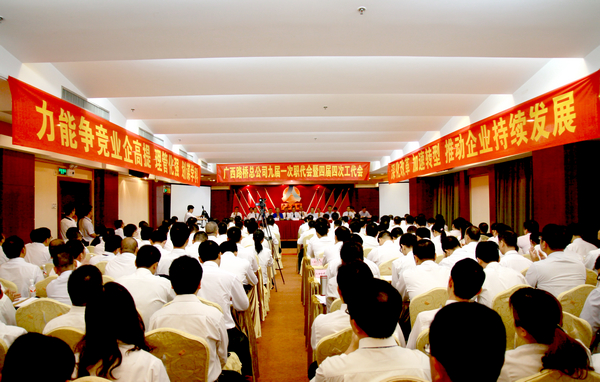 公司九届一次职代会暨四届四次工代会胜利召开 - 企业要闻 - 888集团电子游戏