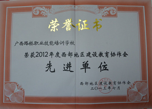 广西888集团电子游戏职业手艺培训学校喜获西部地区建设教育先进单位殊荣 - 企业要闻 - 888集团电子游戏