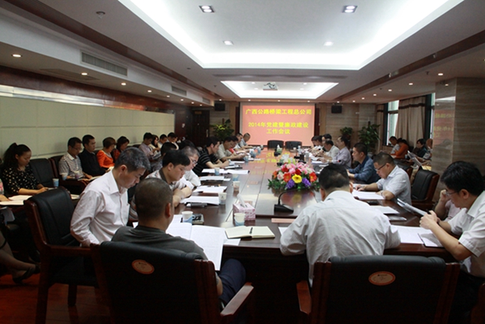 公司召开2014年度党建暨廉政建设事情聚会 - 企业要闻 - 888集团电子游戏