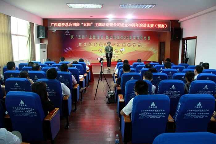 公司乐成举行庆五四主题活动暨公司建设20周年演讲预赛 - 企业要闻 - 888集团电子游戏
