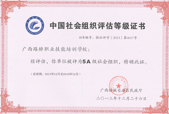 公司手艺培训学校被评为中国社会组织5A级单位 - 企业要闻 - 888集团电子游戏