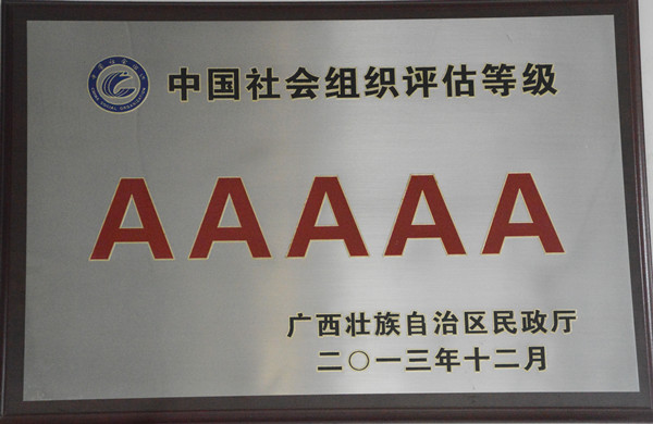 公司手艺培训学校被评为中国社会组织5A级单位 - 企业要闻 - 888集团电子游戏