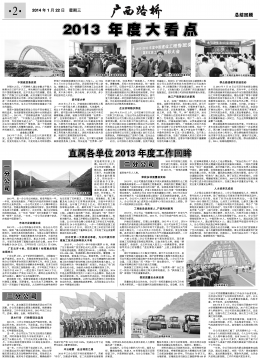 《广西888集团电子游戏》216期 - 广西888集团电子游戏月刊 - 888集团电子游戏