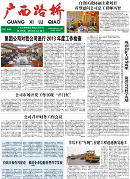 《广西888集团电子游戏》217期 - 广西888集团电子游戏月刊 - 888集团电子游戏