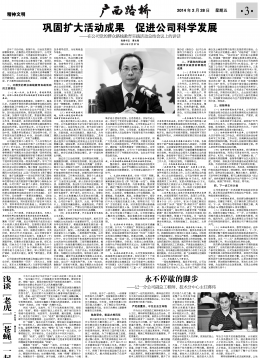 《广西888集团电子游戏》217期 - 广西888集团电子游戏月刊 - 888集团电子游戏
