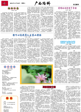 《广西888集团电子游戏》219期 - 广西888集团电子游戏月刊 - 888集团电子游戏