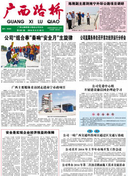 《广西888集团电子游戏》221期 - 广西888集团电子游戏月刊 - 888集团电子游戏