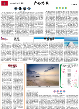 《广西888集团电子游戏》221期 - 广西888集团电子游戏月刊 - 888集团电子游戏