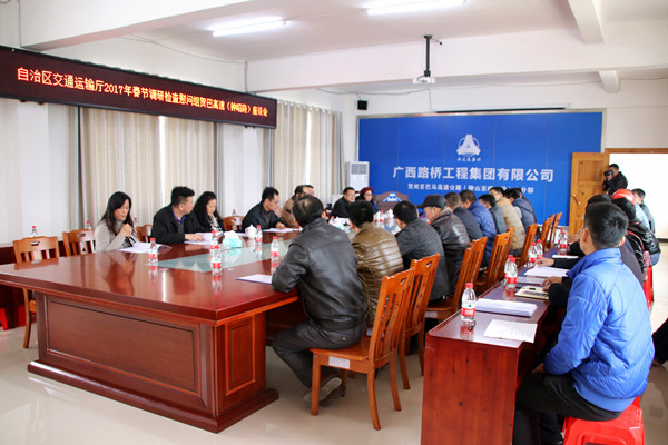 自治区交通运输厅2017年春节调研检查慰问组贺巴高速（钟昭段）座谈会.jpg