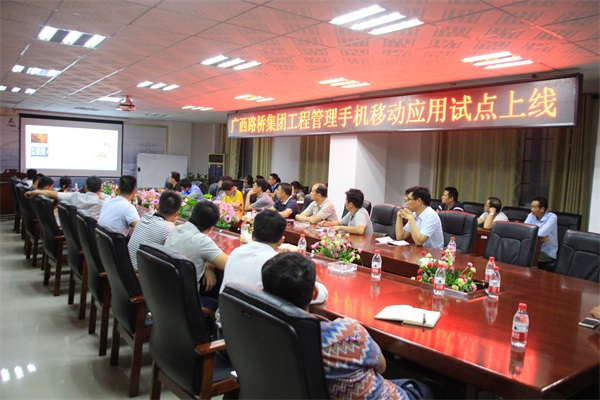 集团公司工程治理手机移动应用试点上线培训在柳南改扩建№7标顺遂开展  - 企业要闻 - 888集团电子游戏