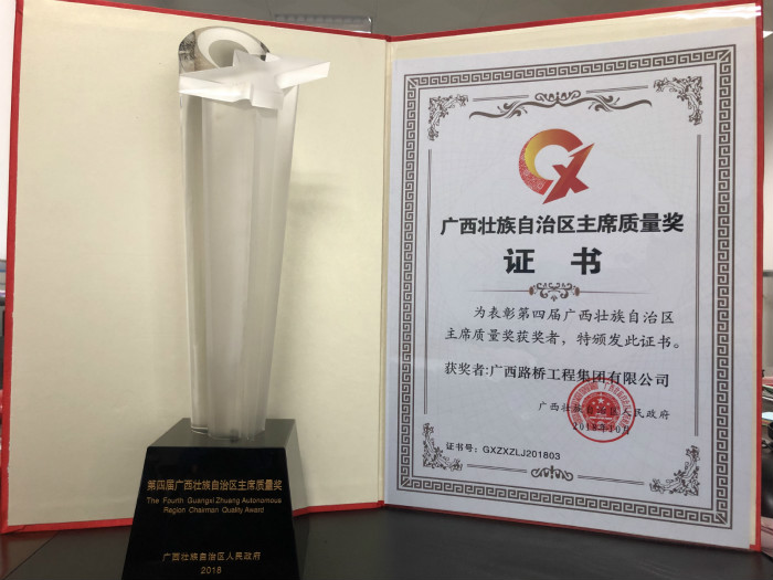 全区质量强桂事情聚会在邕召开 集团公司获表扬第四届自治区主席质量奖 - 企业要闻 - 888集团电子游戏